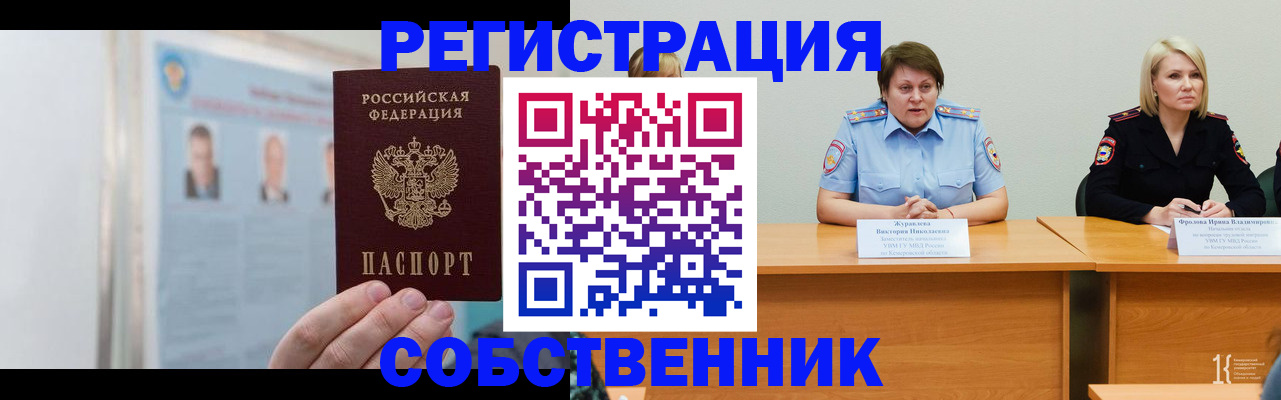 временная регистрация собственник в Камбарке